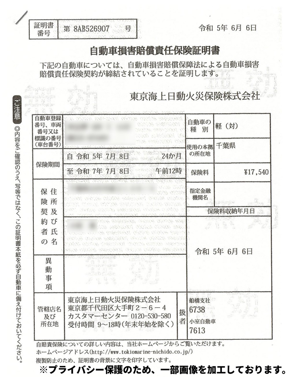 自賠責保険証明書